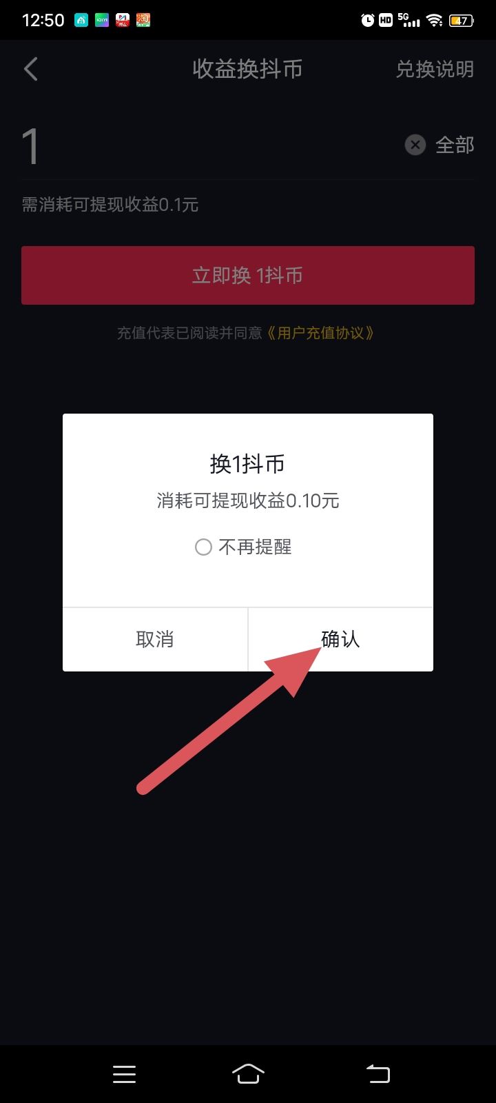 抖音極速版怎么把金幣換成抖幣？