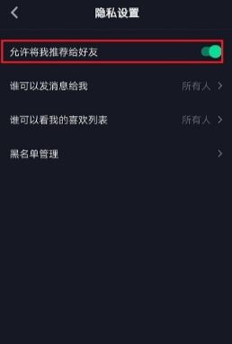 抖音怎么屏蔽通訊錄和微信好友？