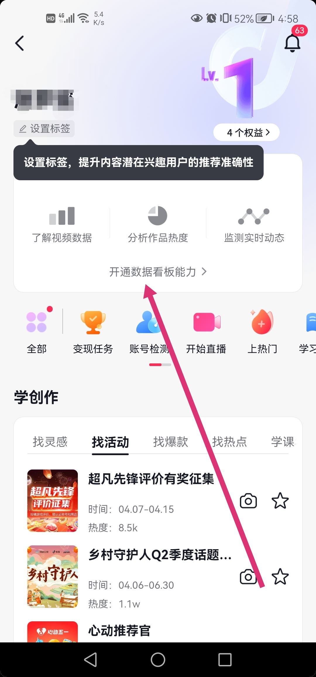如何查看抖音流量數(shù)據(jù)？