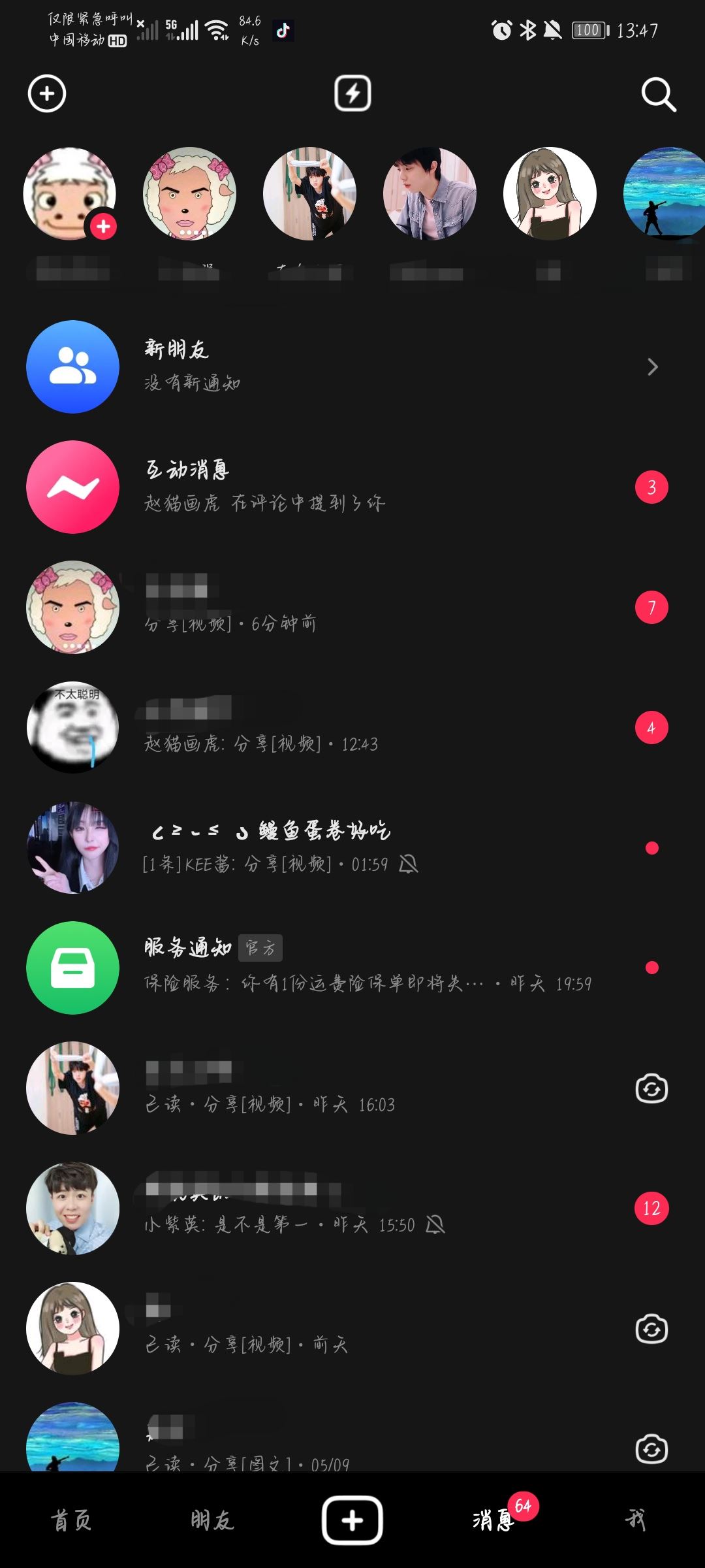 抖音怎么看私信？