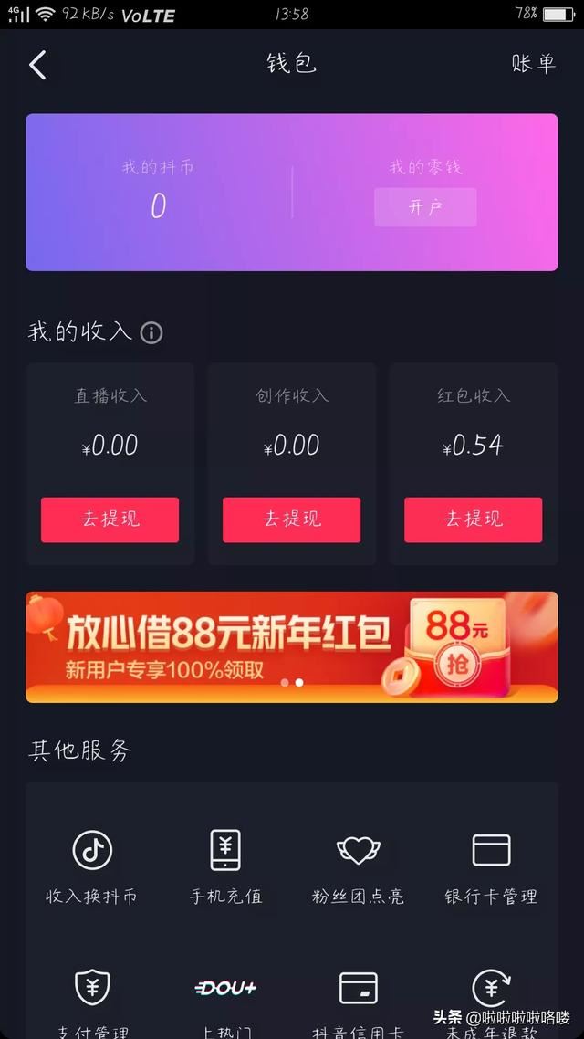 抖音怎么看抖幣還有多少個？
