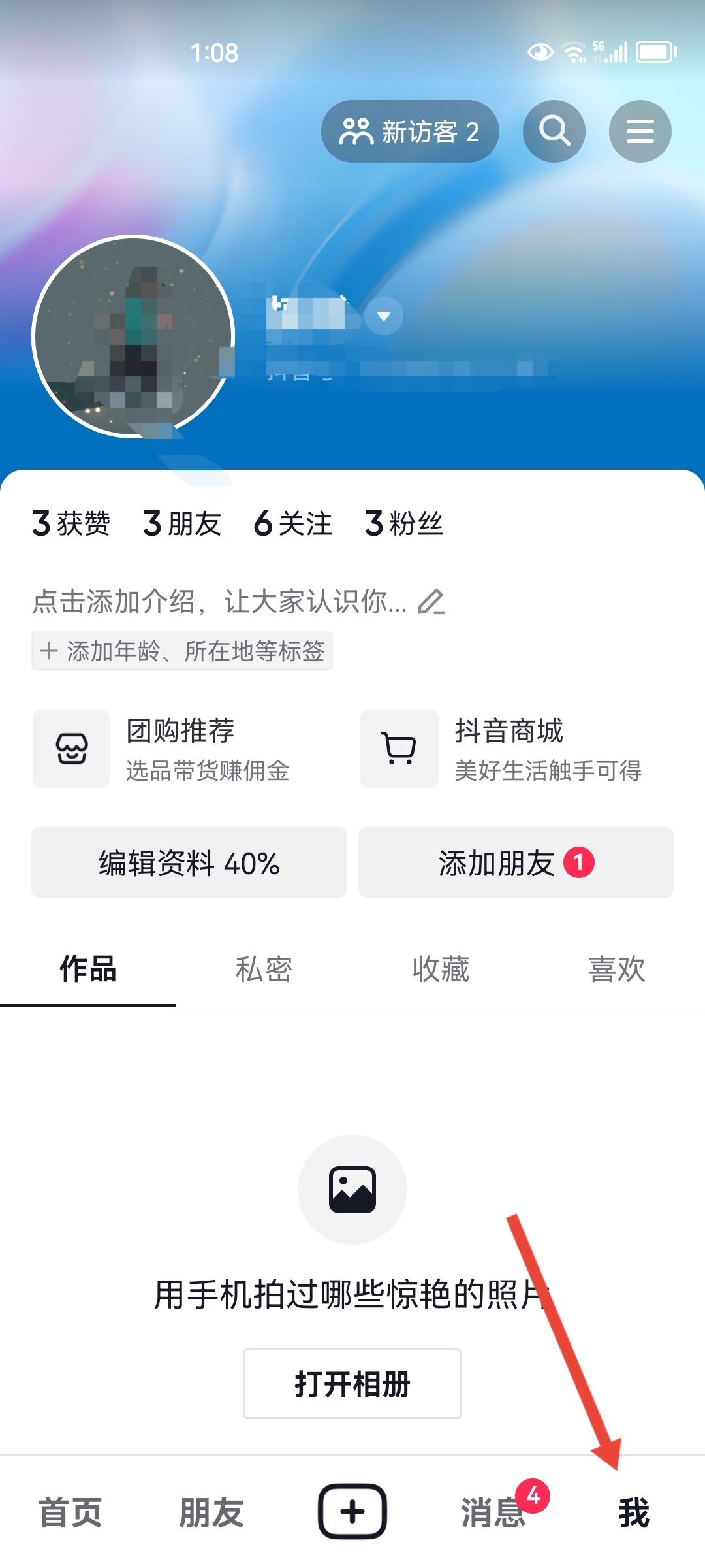 抖音上線提醒好友怎么關(guān)？