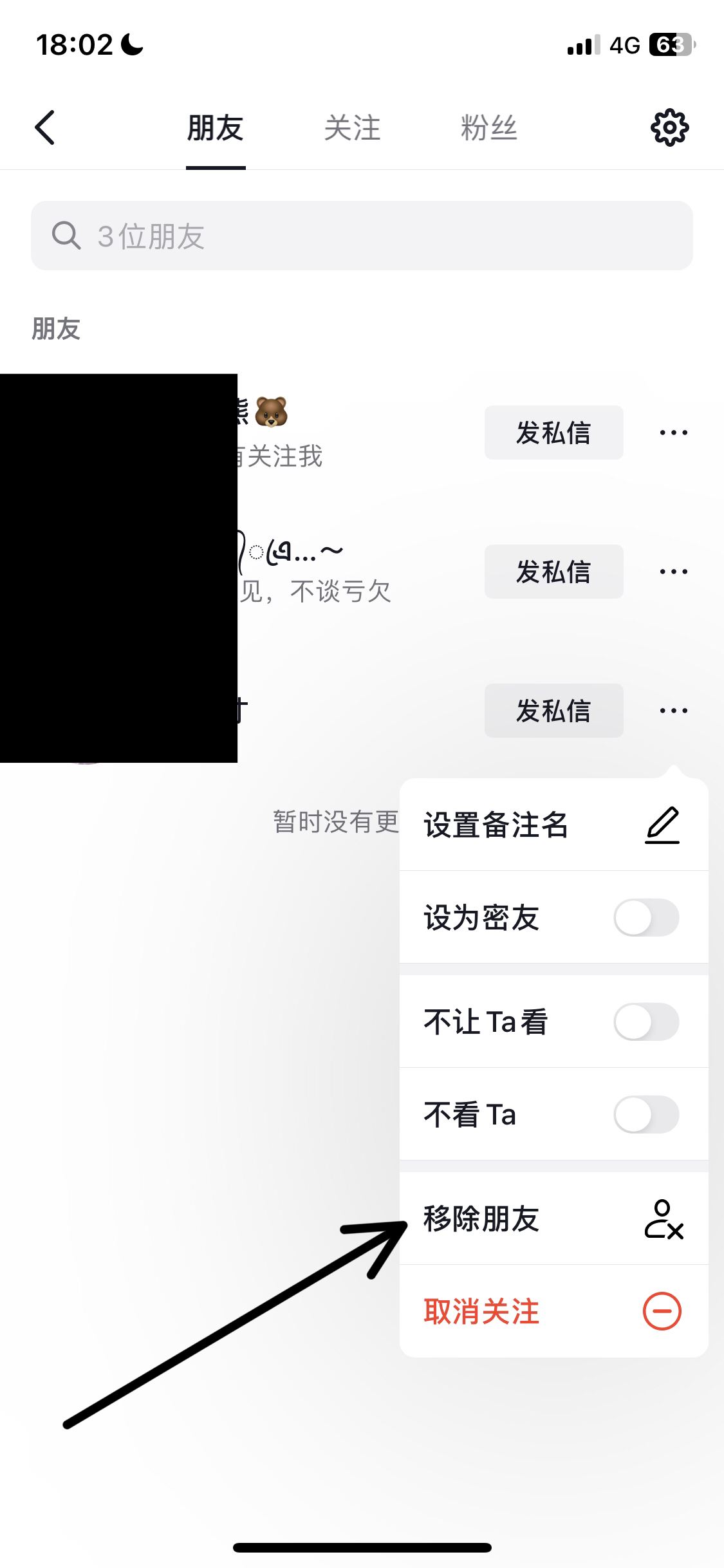 抖音怎么徹底清除一個人？
