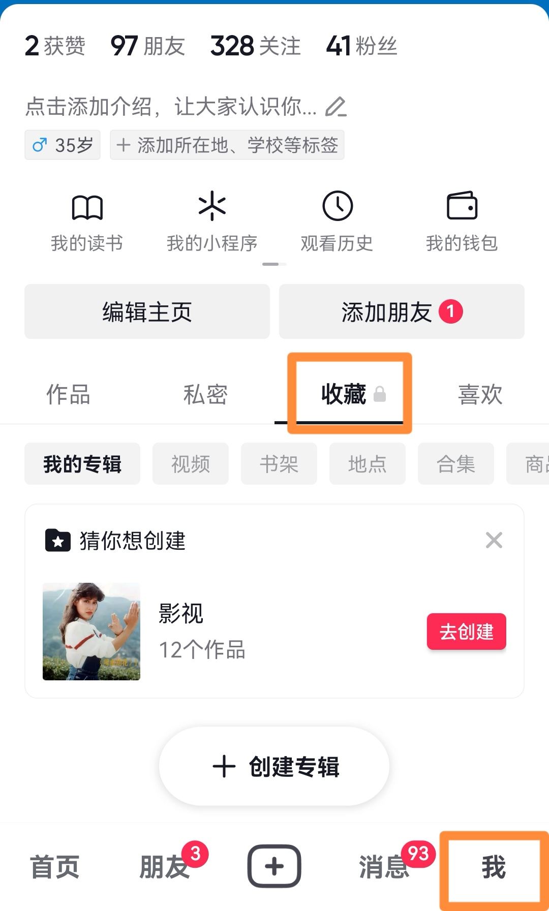 抖音收藏的店鋪怎么找？
