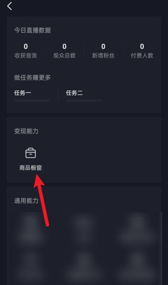 抖音曬單功能怎么開通？