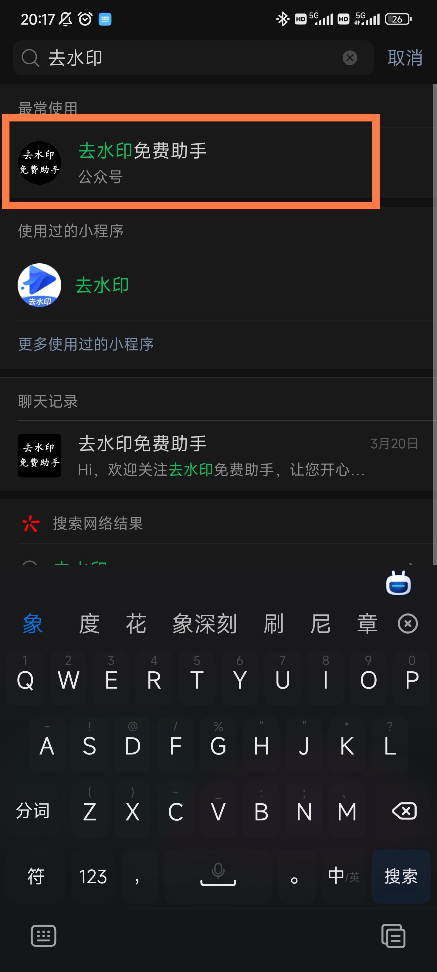抖音下載的視頻怎樣消掉水印？