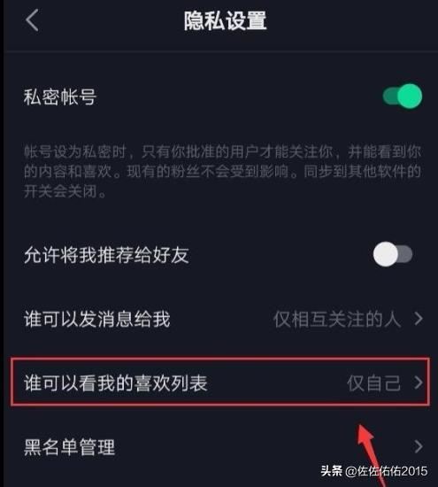 抖音怎么屏蔽別人查看我的喜歡列表？