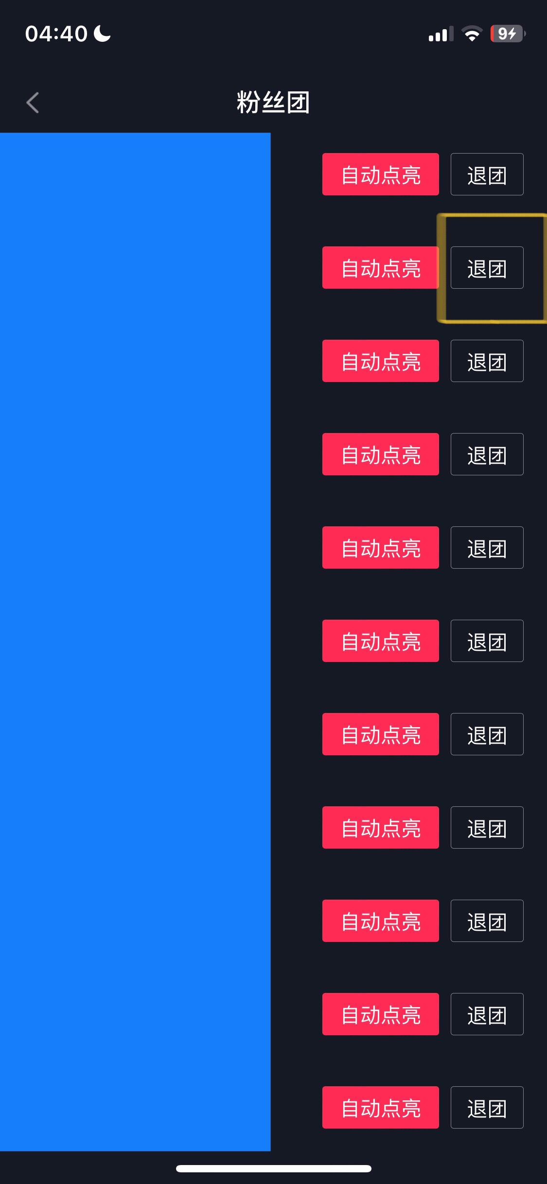 抖音粉絲團(tuán)牌子怎么隱藏？