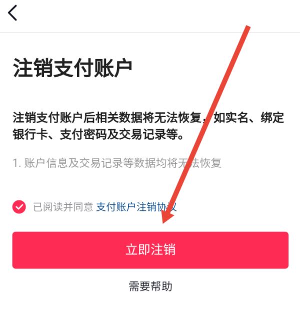 抖音錢包怎么注銷？