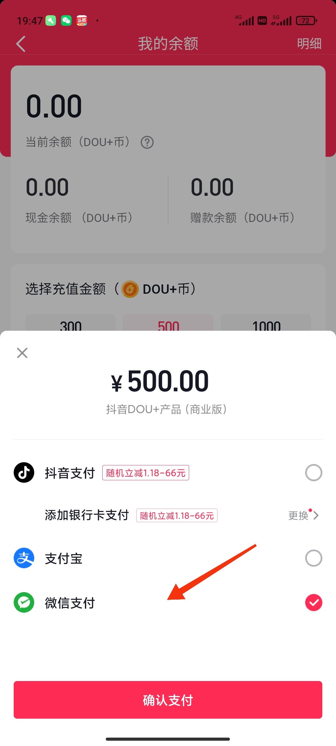 抖音怎么用微信支付抖幣？