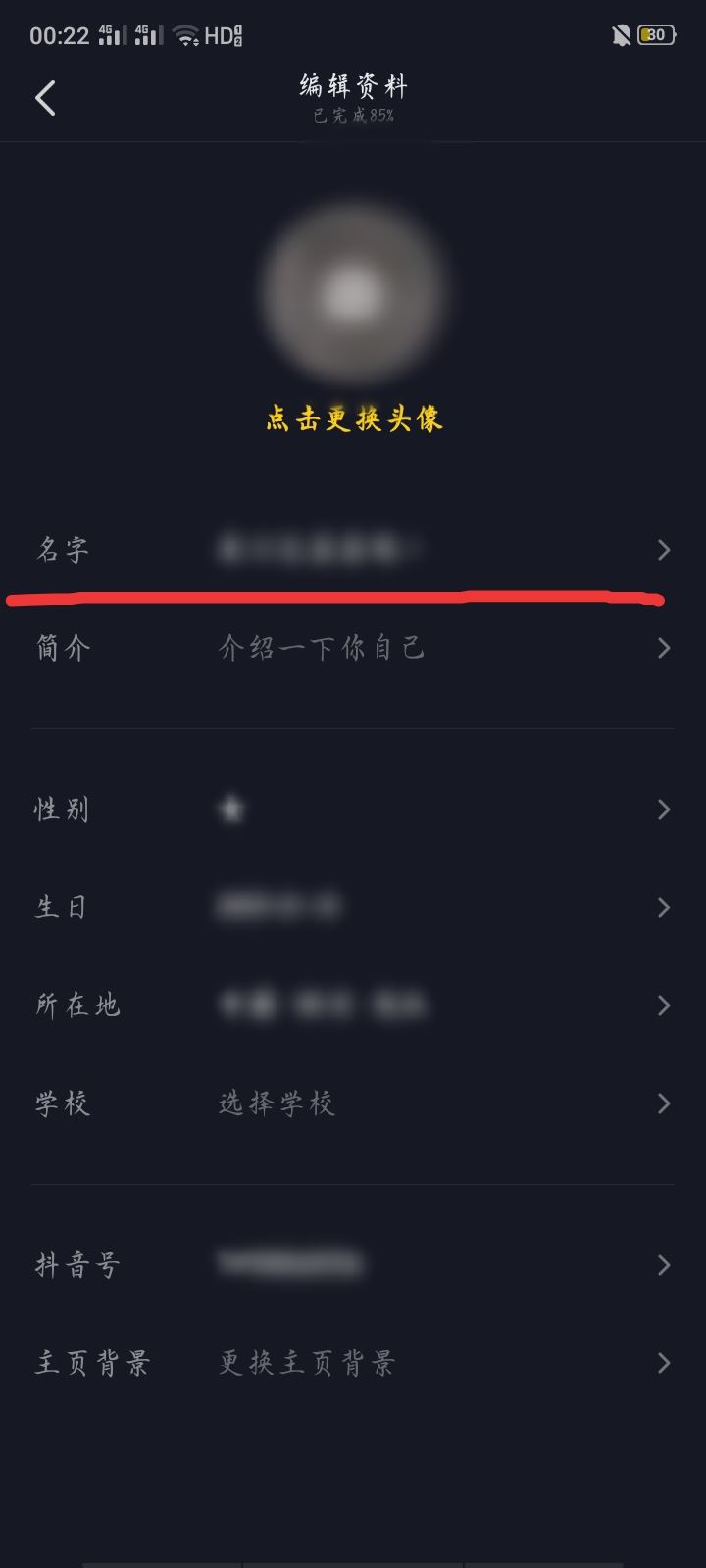 抖音怎么修改昵稱？