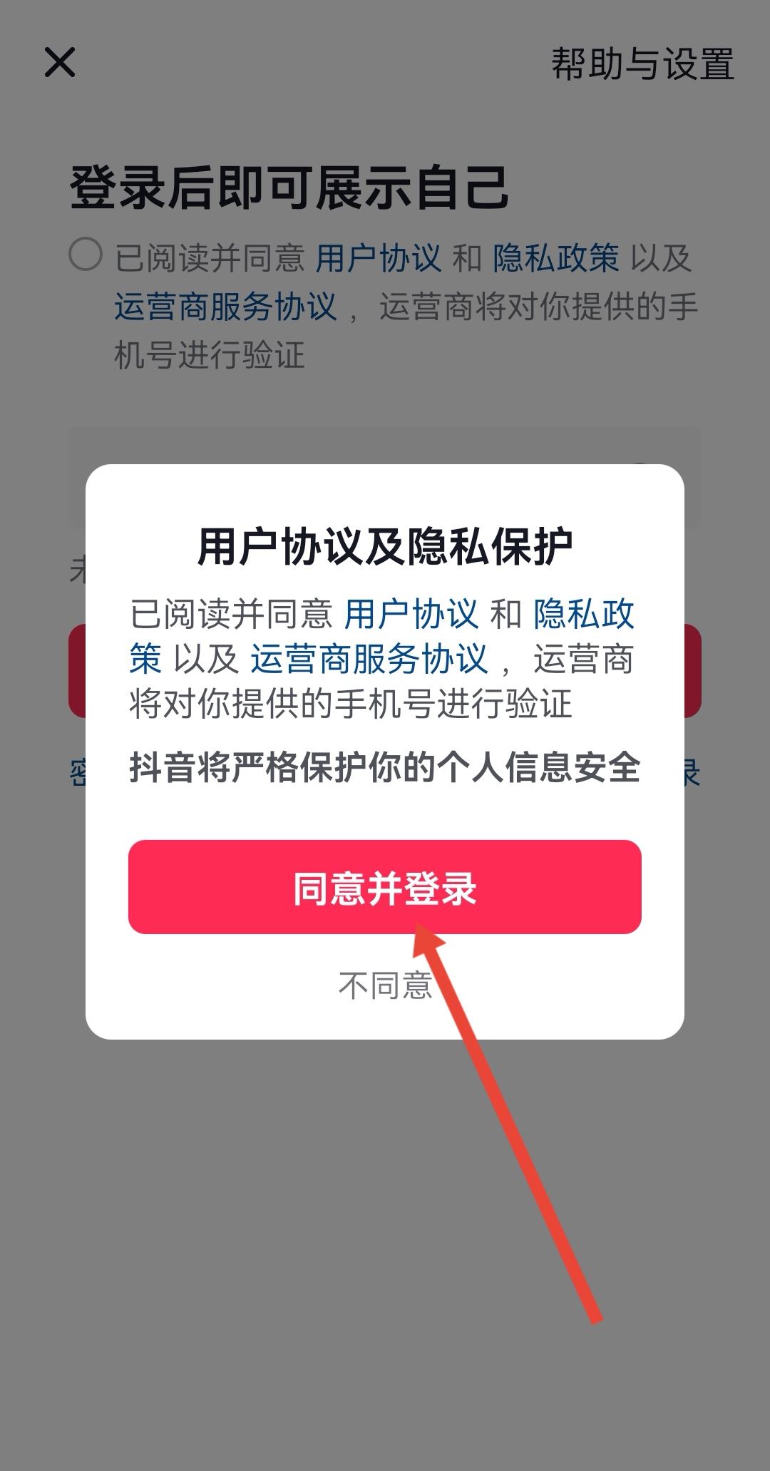 怎么放棄注銷抖音號？