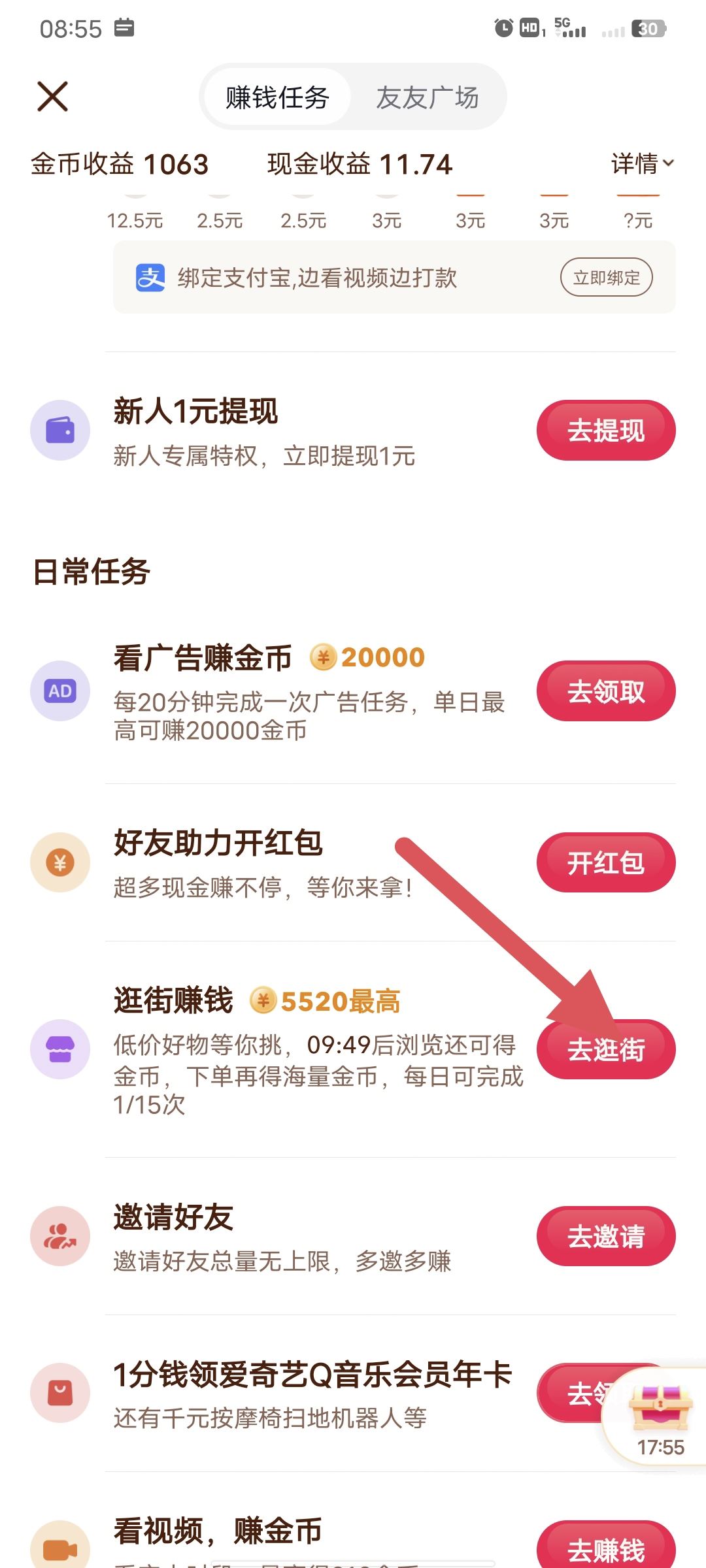 抖音極速版逛街任務(wù)怎么添加？