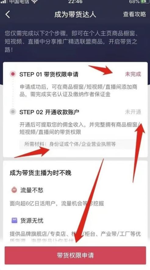 抖音帶貨怎么開通商品櫥窗？