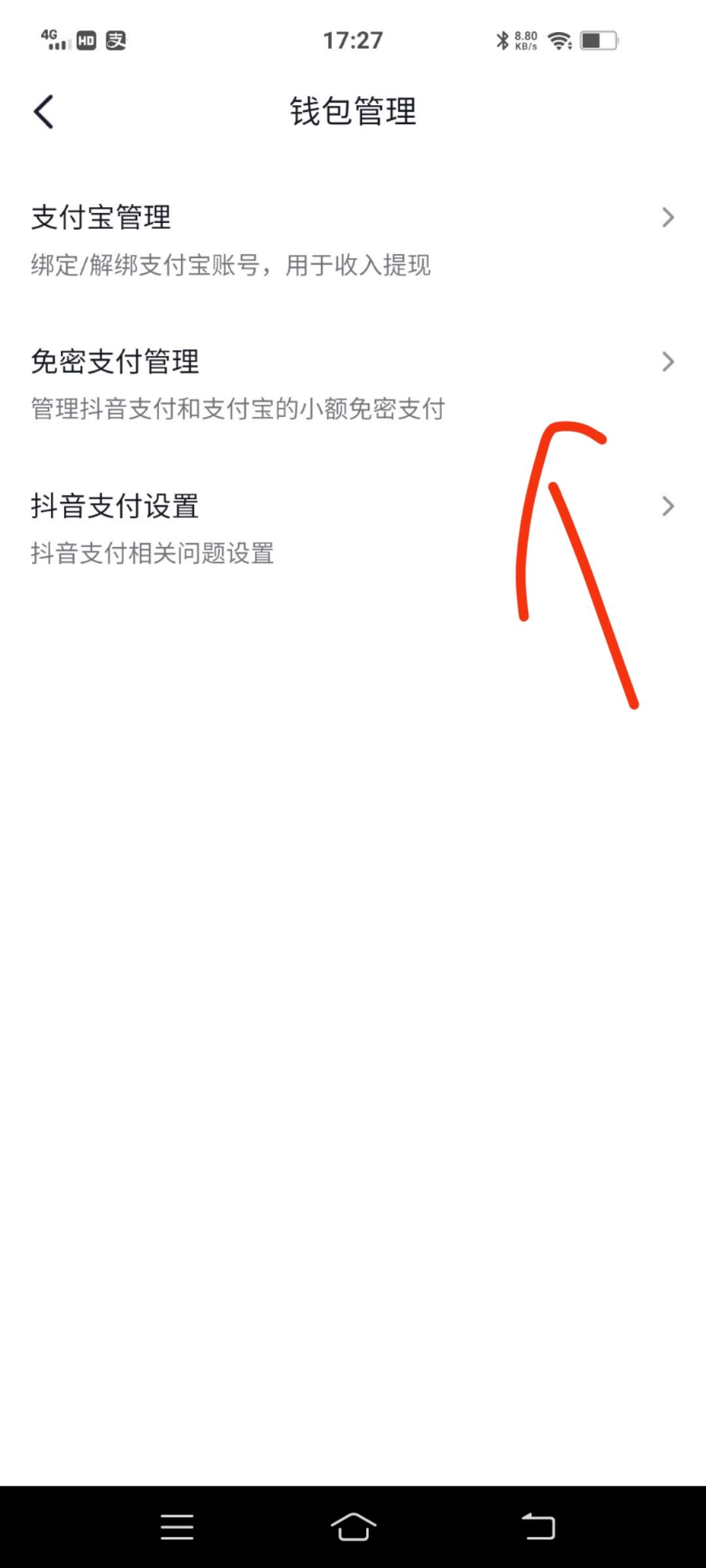 如何關(guān)閉抖音支付免密功能？
