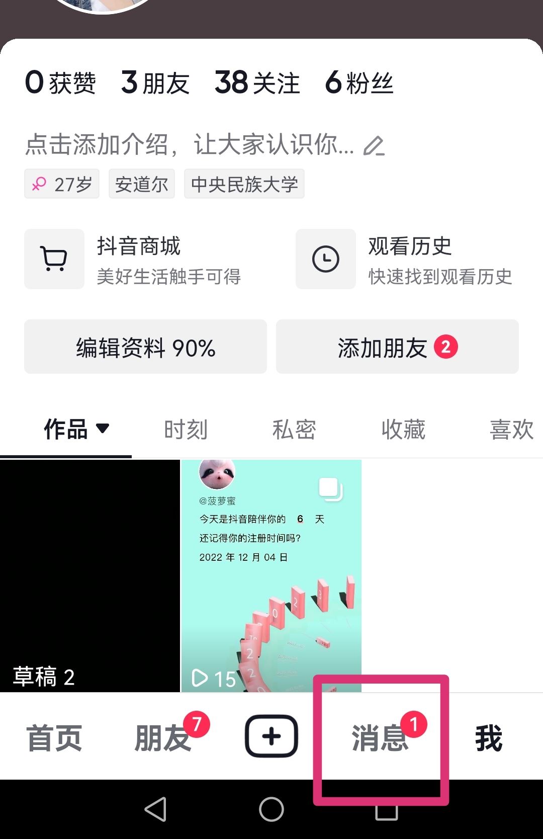 抖音給別人評(píng)論了怎么刪除？