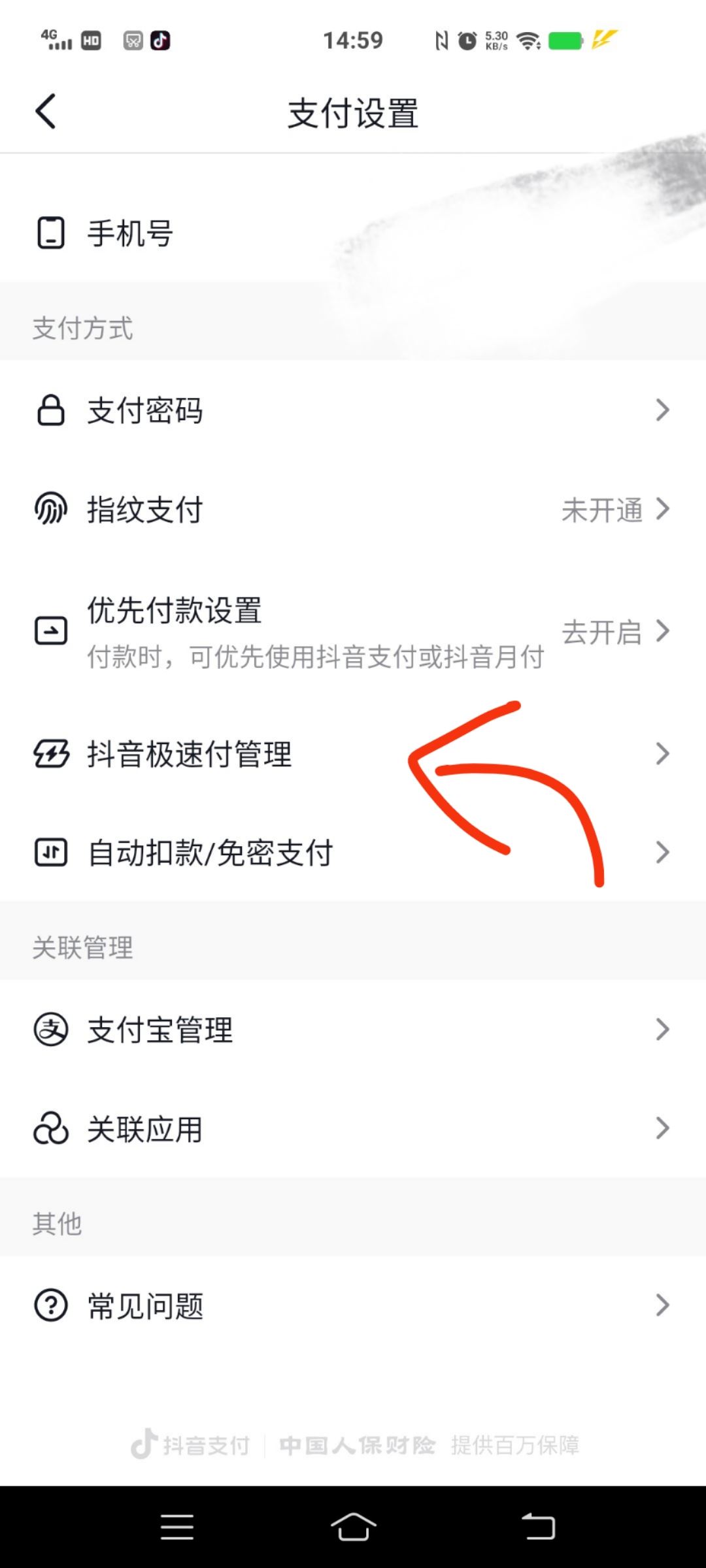 抖音極速付款怎么關(guān)？