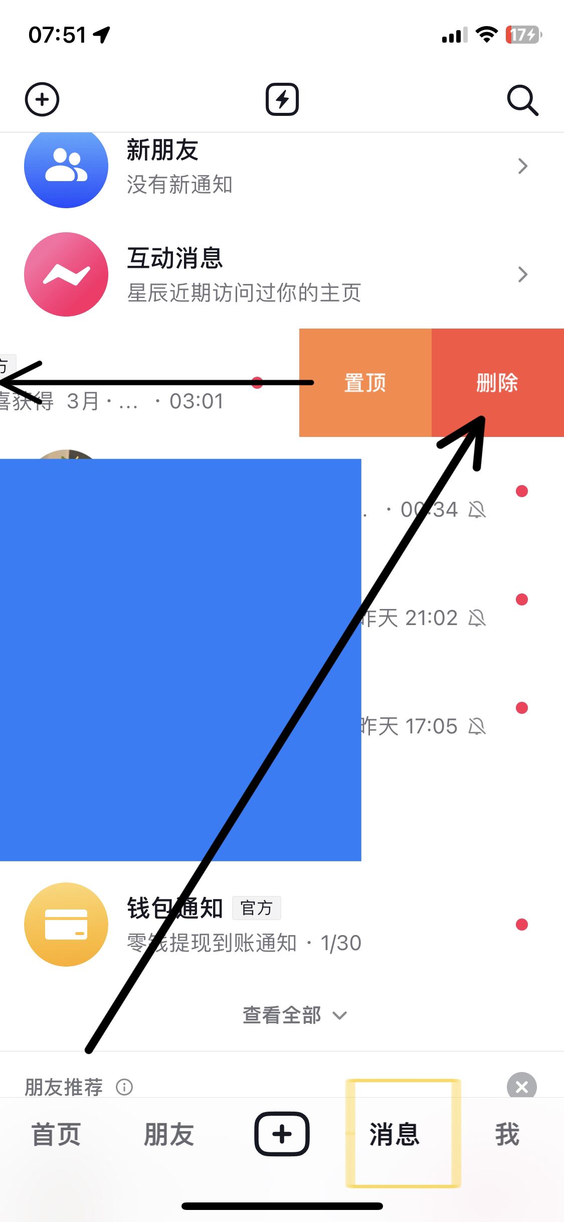 抖音消息怎么一次性全部清除？