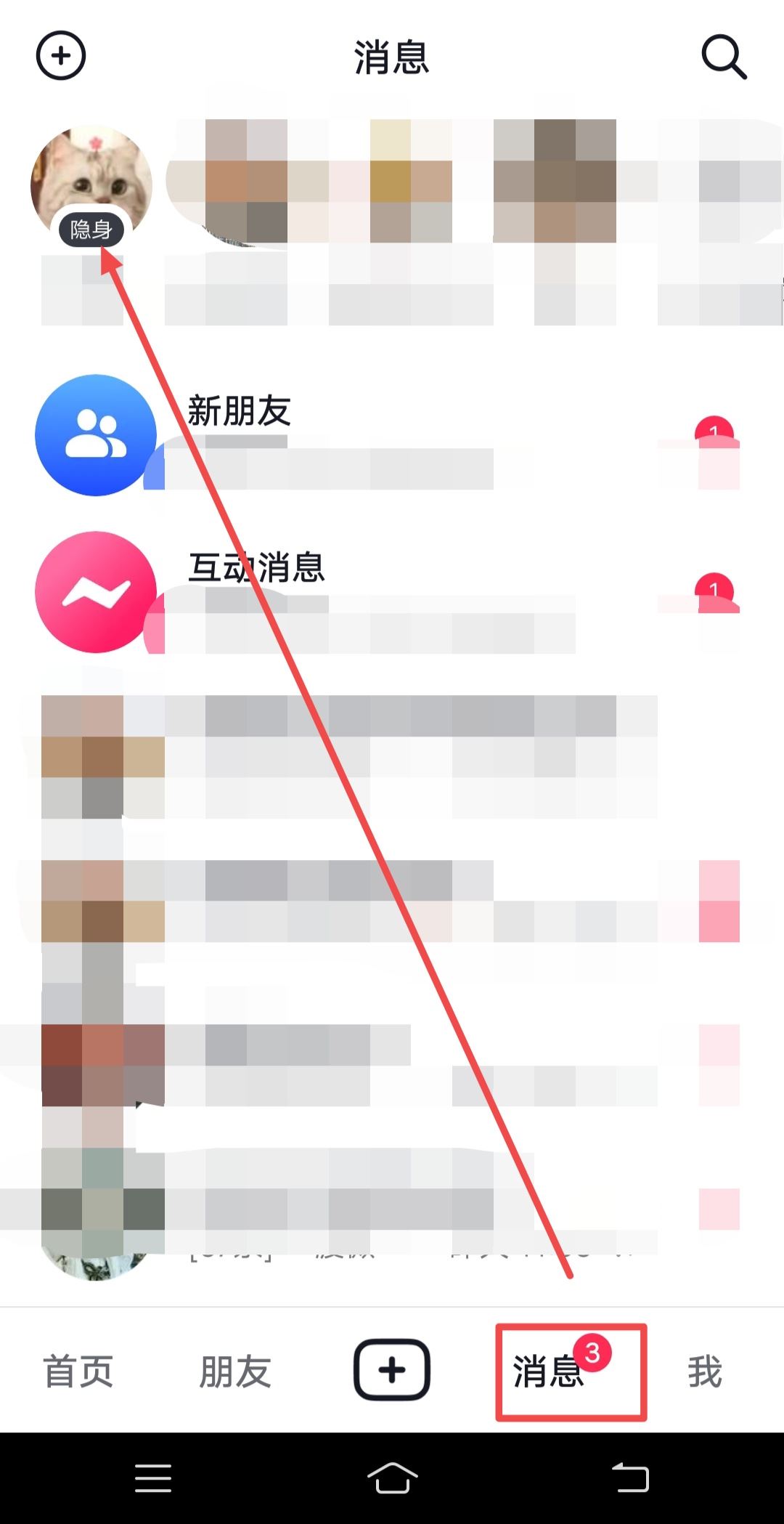 抖音怎么隱身在線別人看不見？