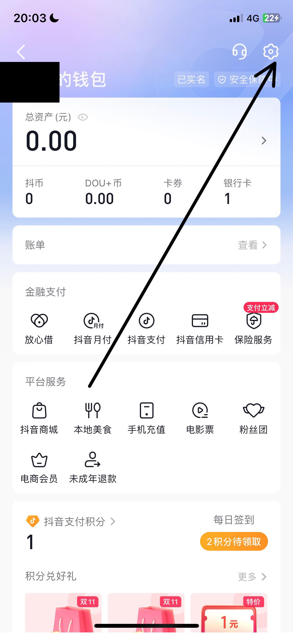抖音支付怎么取消綁定？