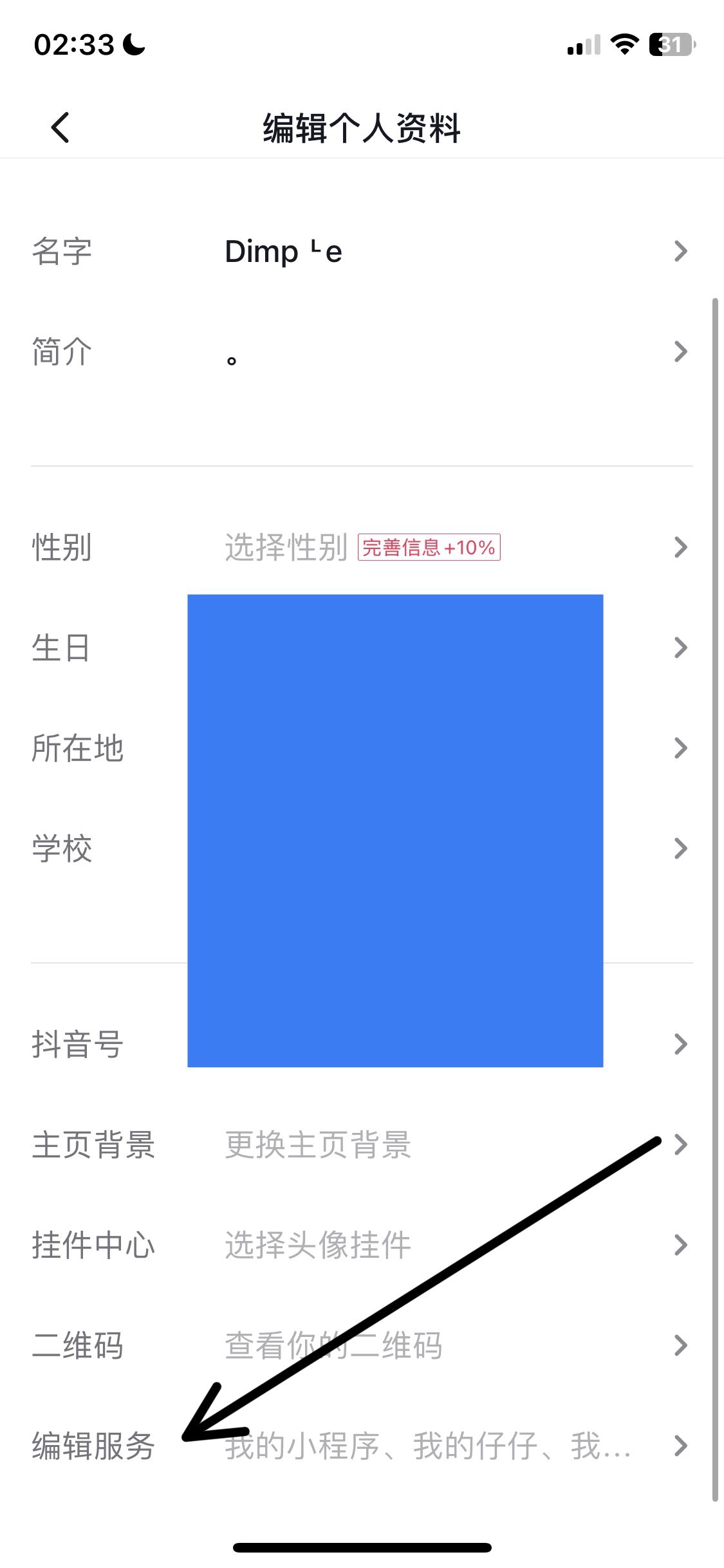 抖音商城不見了怎么把商城弄回來？