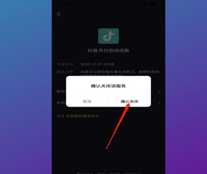 抖音自動扣費怎么關(guān)閉？