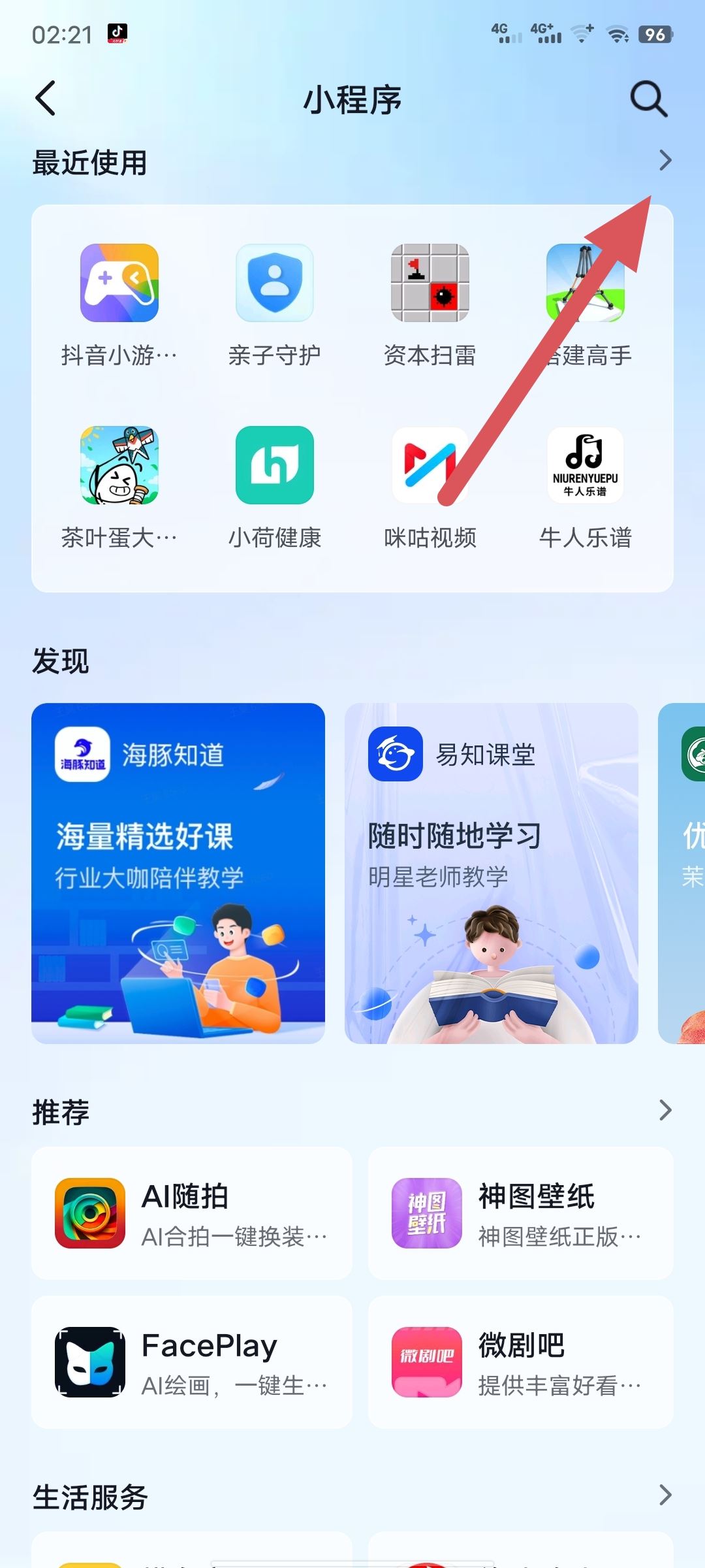 抖音小程序怎么清除？