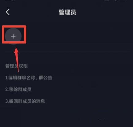 抖音群聊怎么設(shè)管理員？