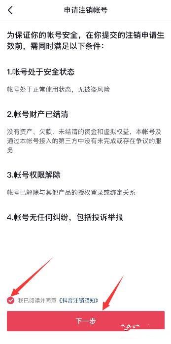 抖音怎么1天之內(nèi)注銷賬號？