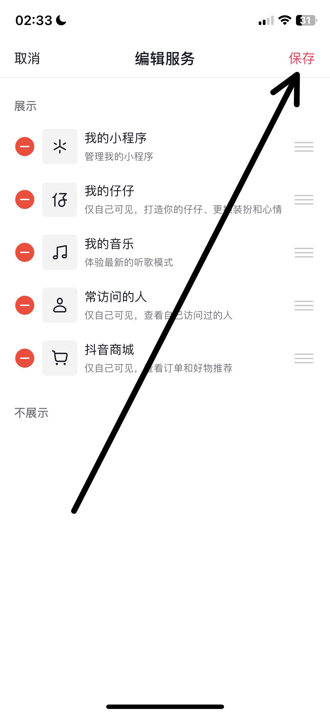 抖音商城不見了怎么把商城弄回來？