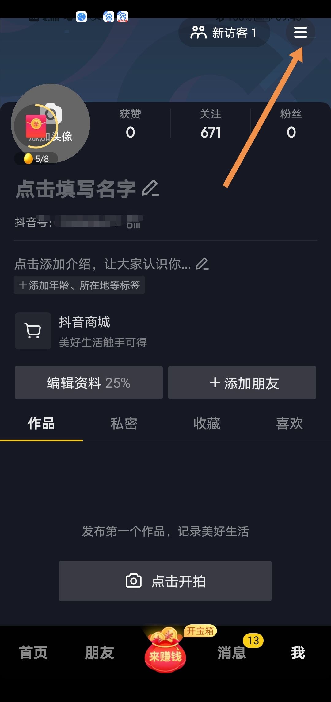 怎么登錄以前的抖音號？