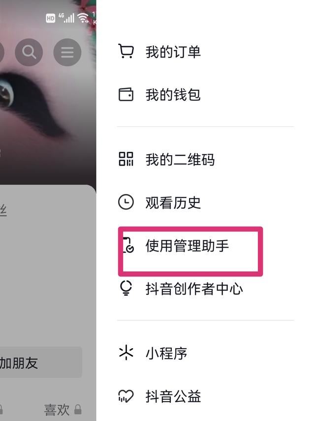 刷抖音時(shí)間長了提醒休息怎么解除？