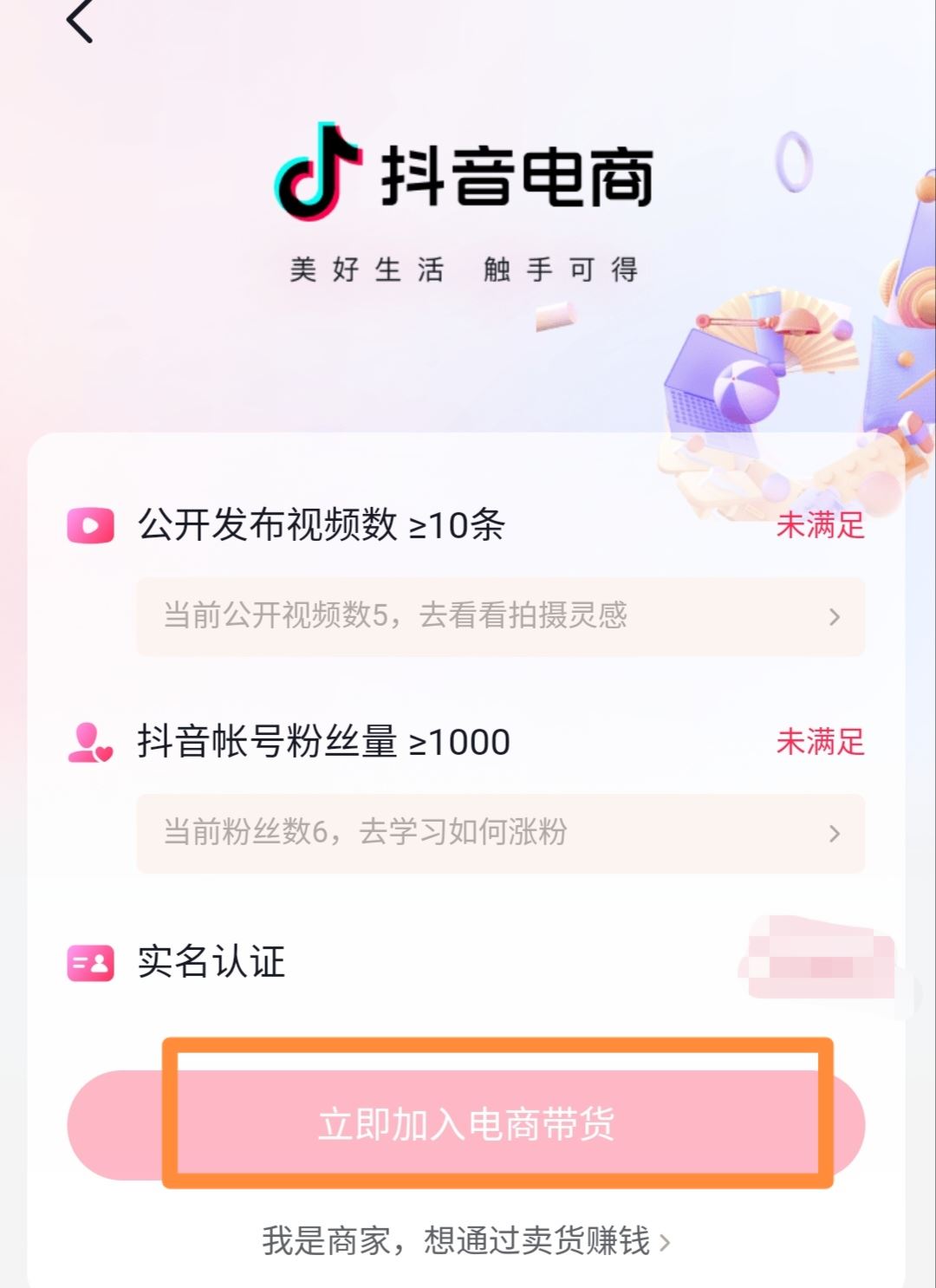 抖店小黃車開通的步驟？