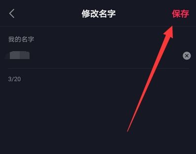 抖音改名字次數(shù)上限后怎么改？