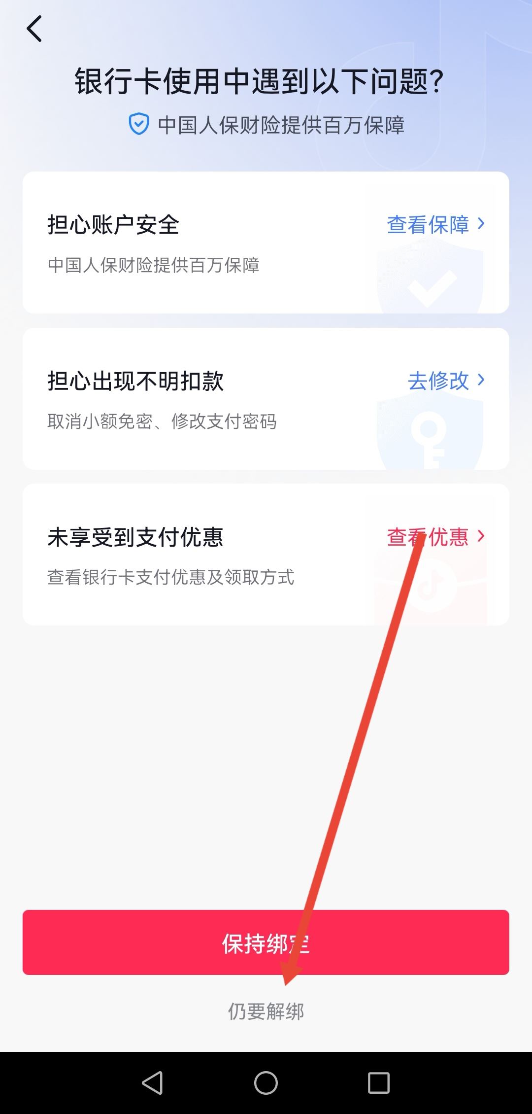 開通了抖音月付怎么注銷賬號(hào)？