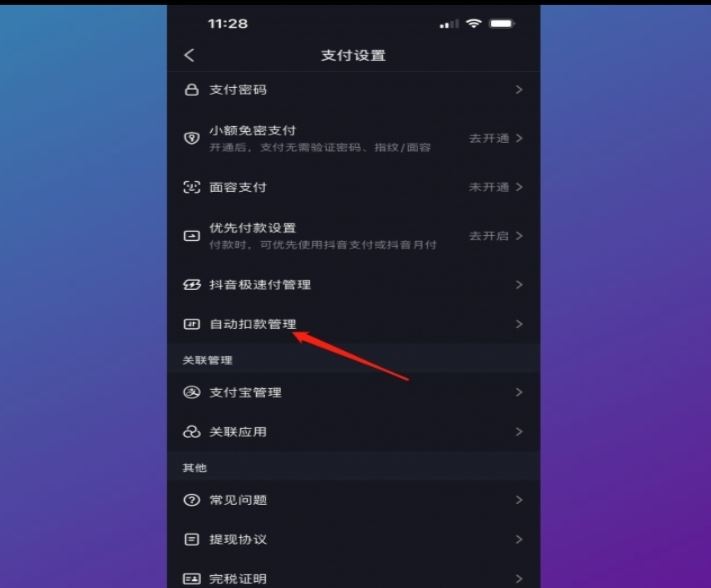 抖音自動扣費怎么關(guān)閉？