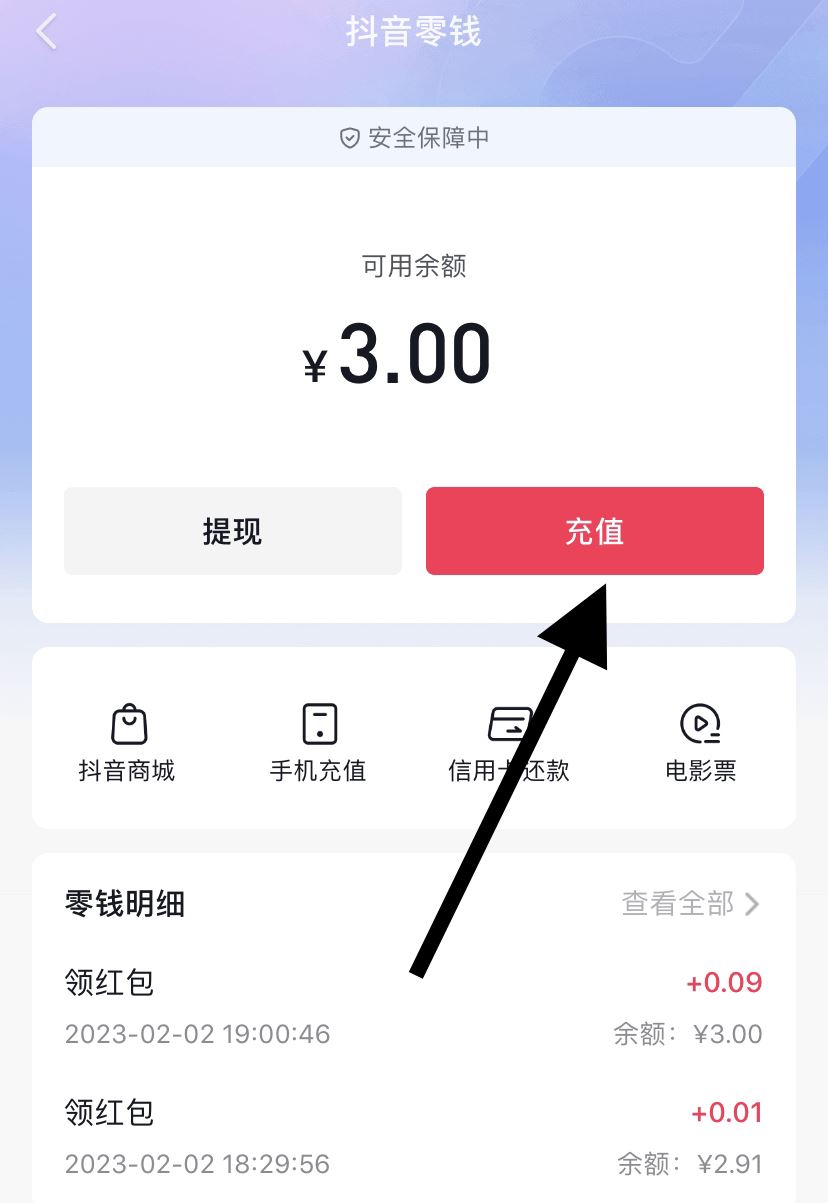 抖音錢包怎么充值？