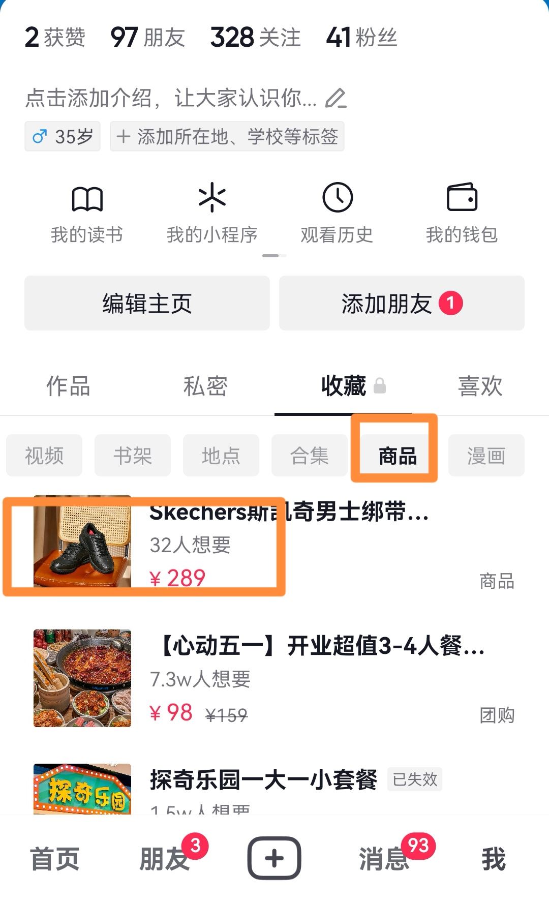 抖音收藏的店鋪怎么找？