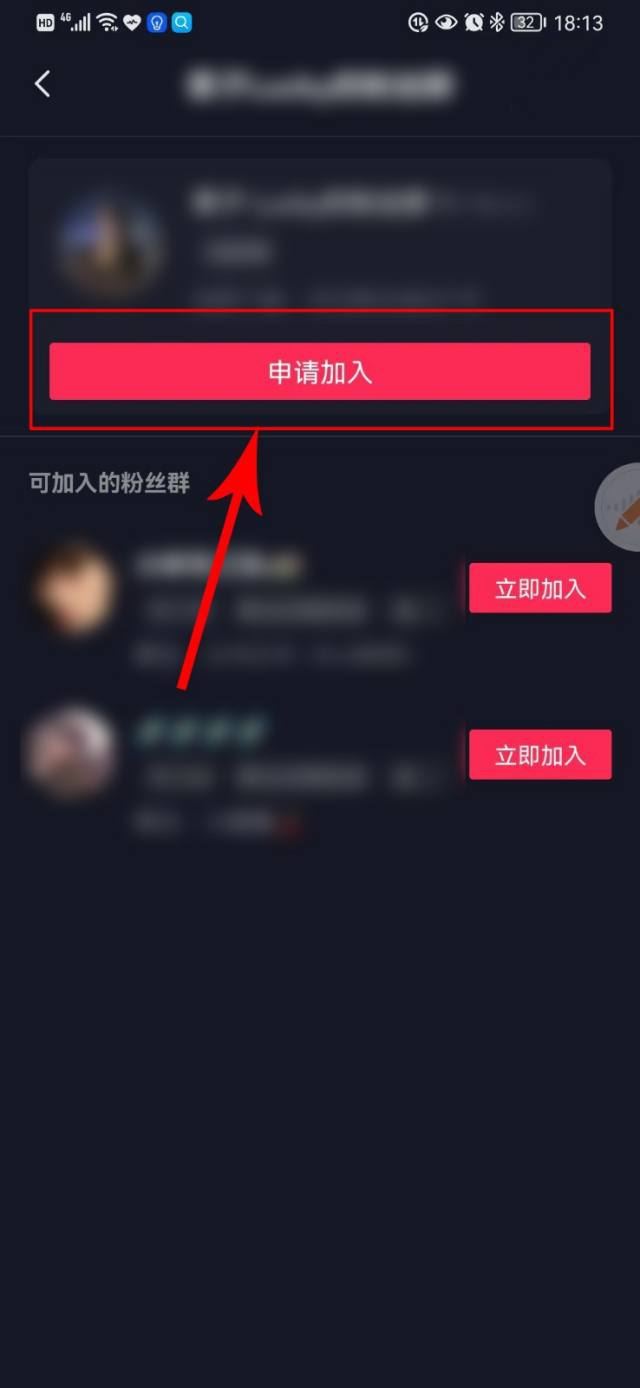 抖音怎么進群？