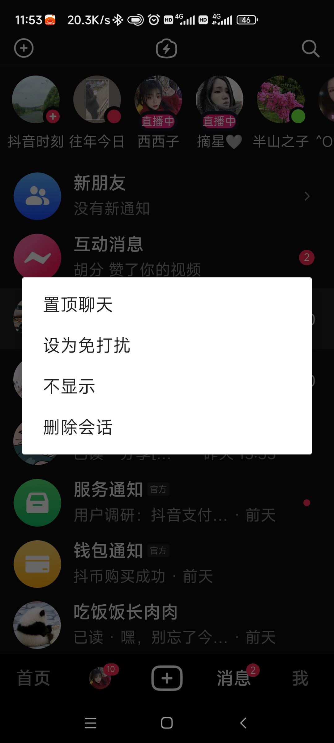 抖音的聊天記錄可以恢復(fù)嗎？
