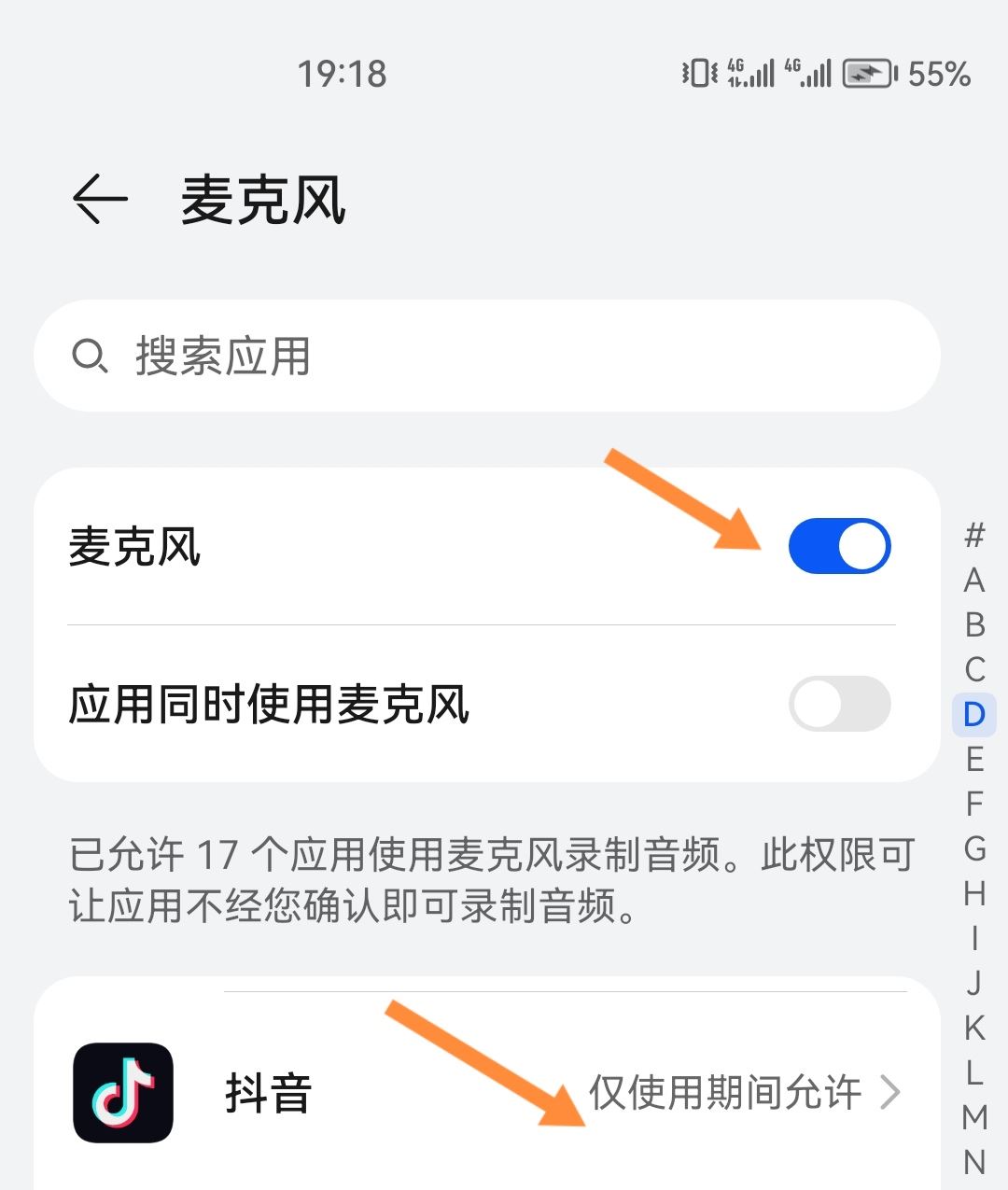 抖音直播沒(méi)聲音怎么設(shè)置？