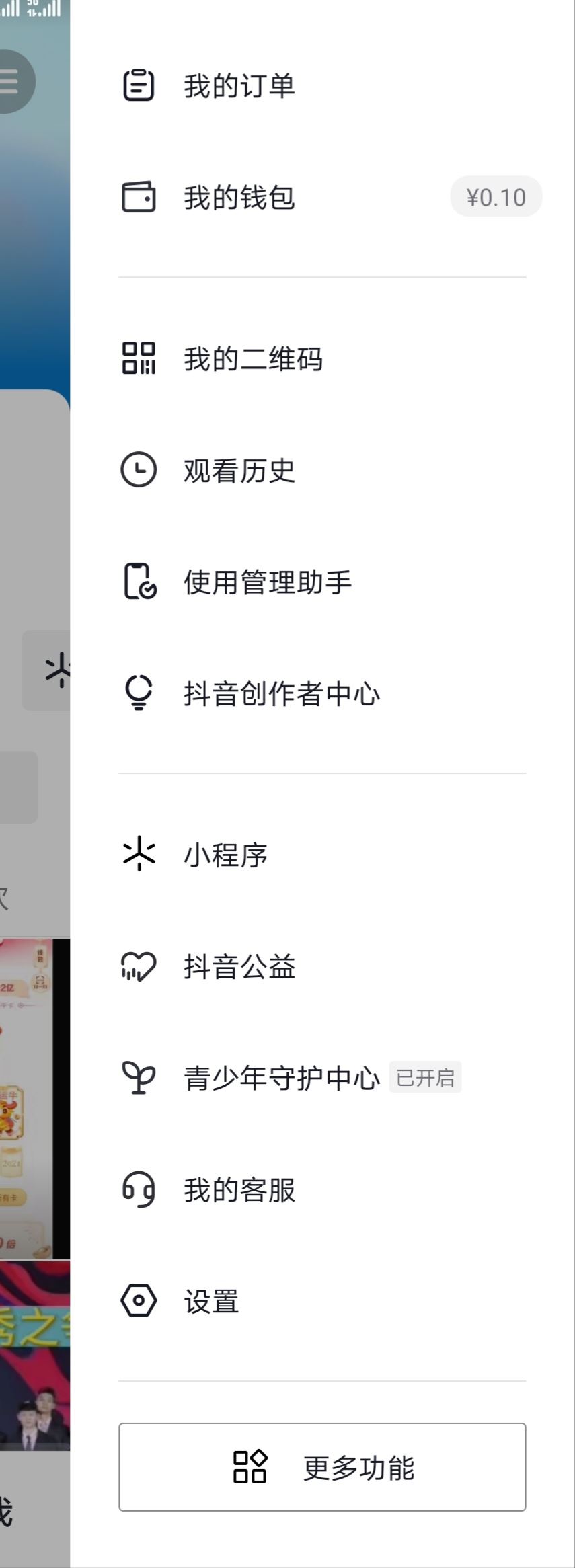 抖音信息提示怎么開？