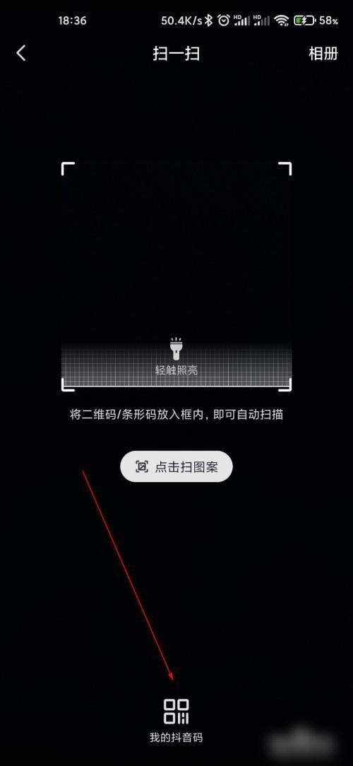 抖音怎么掃二維碼？