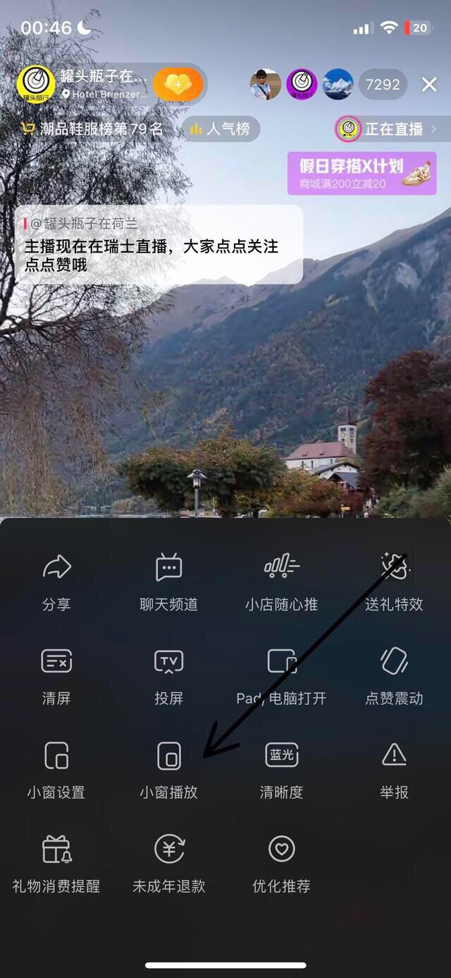 抖音直播切換到后臺(tái)怎么保持播放？