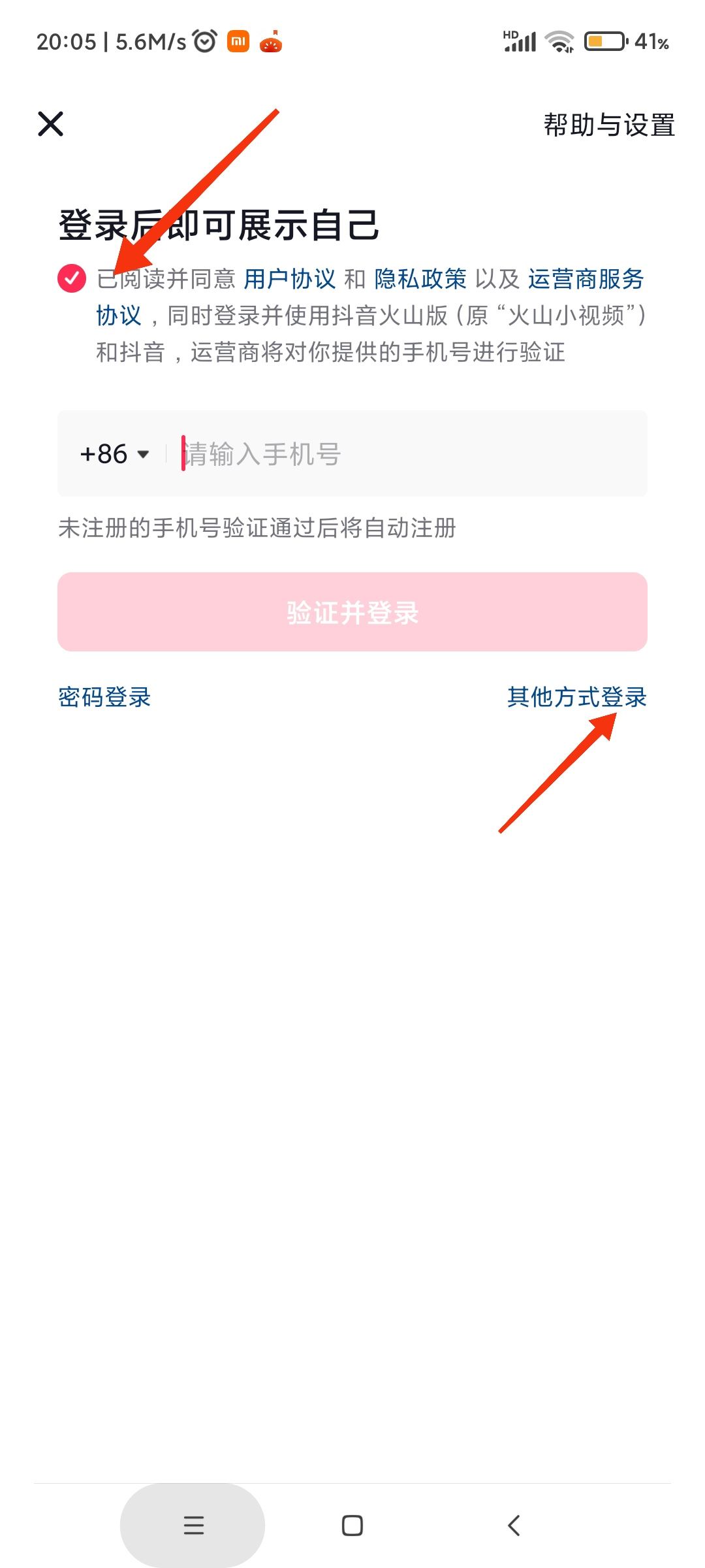 抖音怎么綁定微信？