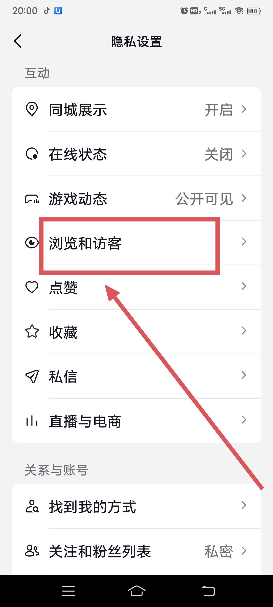 抖音主頁(yè)訪客記錄怎么不顯示？