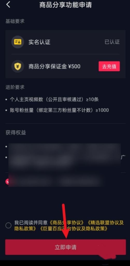 抖音曬單功能怎么開通？