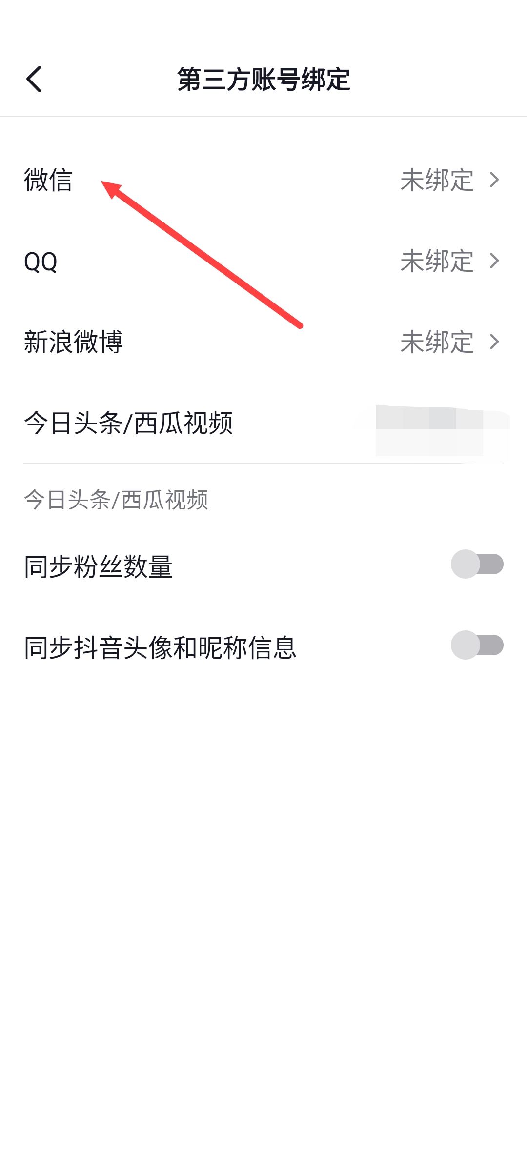 抖音怎么綁定微信？
