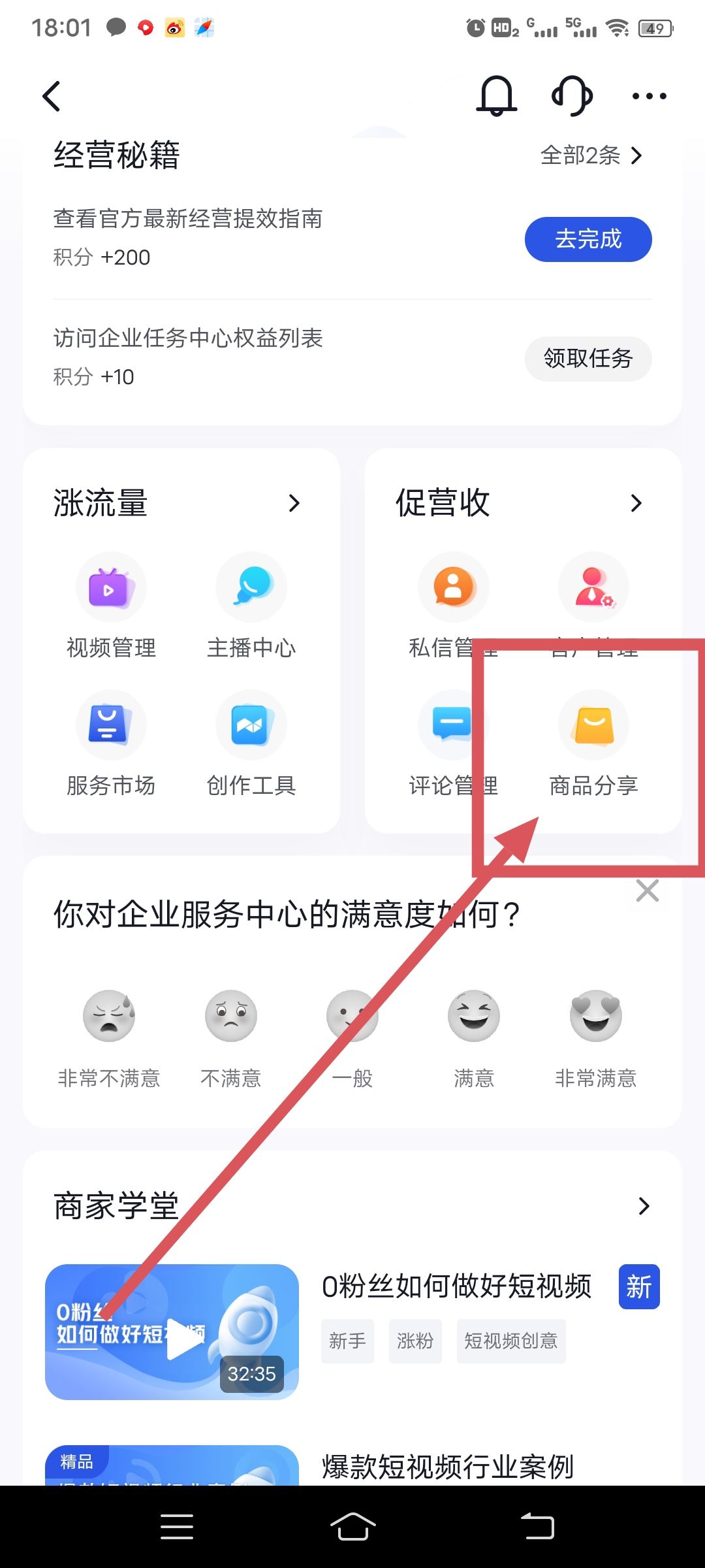抖音帶貨怎么開通商品櫥窗？