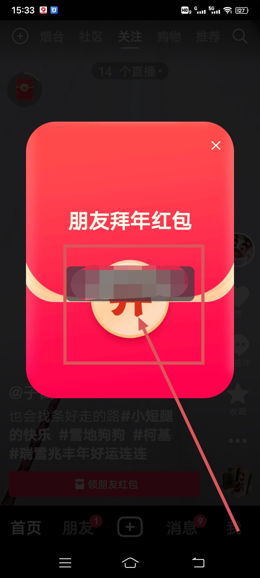 抖音怎么領(lǐng)紅包？